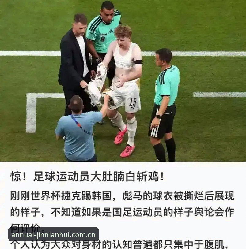 2026世界杯彪马球衣撕裂事件全解析